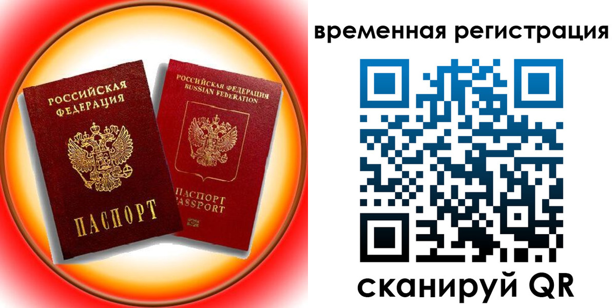 временная регистрация собственник в Калачинске