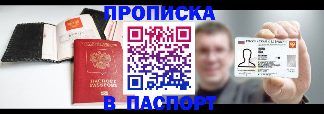 прописка для военкомата в Калачинске